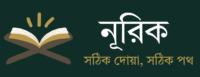 নূরিক